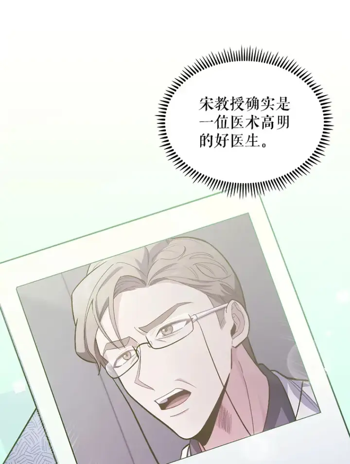 《升级医生崔基石》28.收徒弟图54