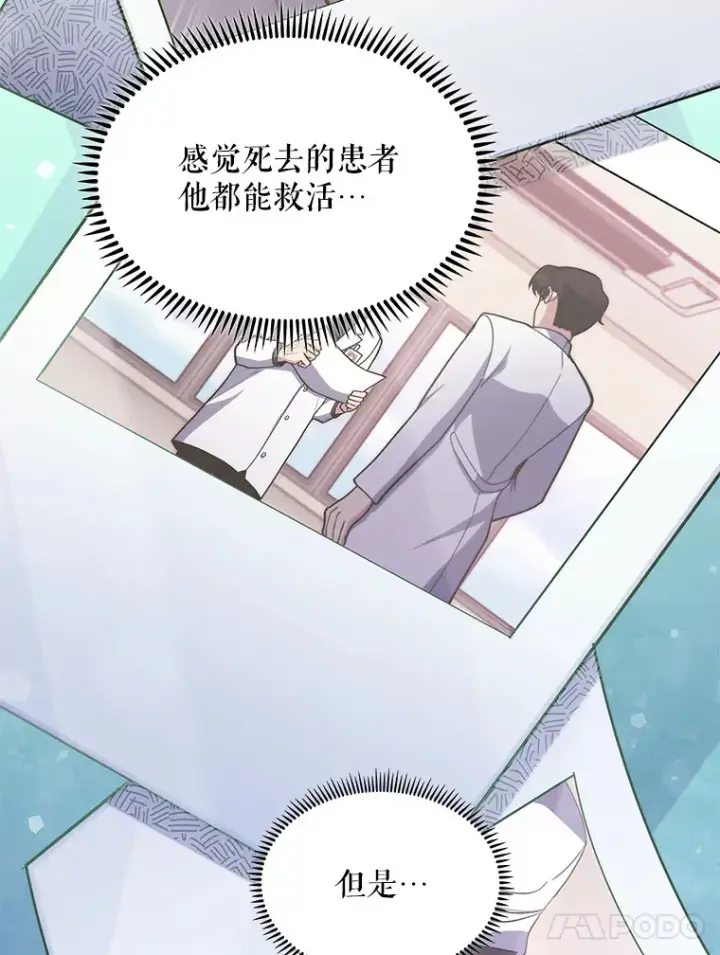 《升级医生崔基石》28.收徒弟图55