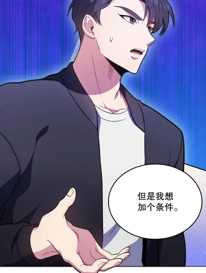 《升级医生崔基石》28.收徒弟图57