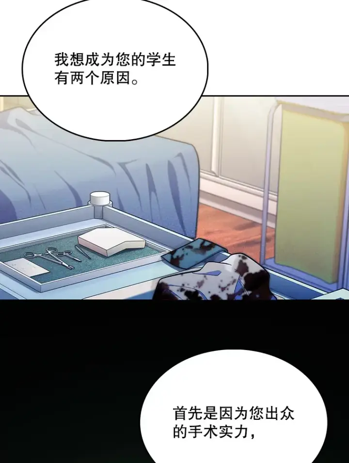 《升级医生崔基石》28.收徒弟图59