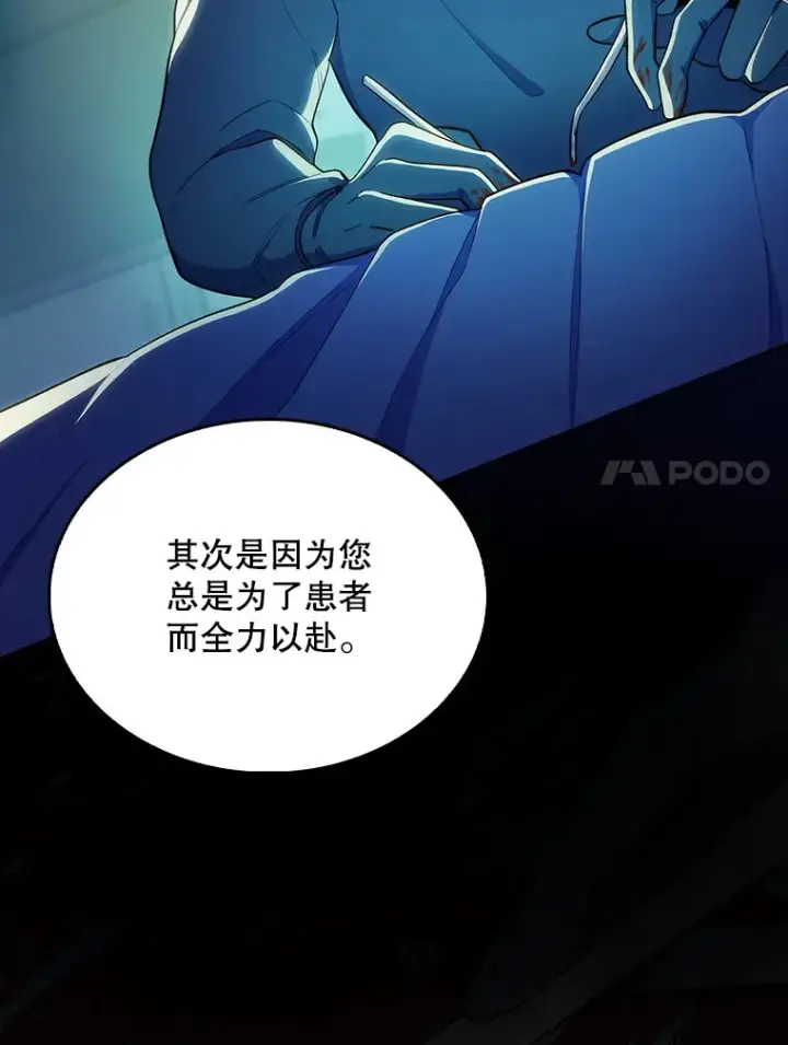 《升级医生崔基石》28.收徒弟图61