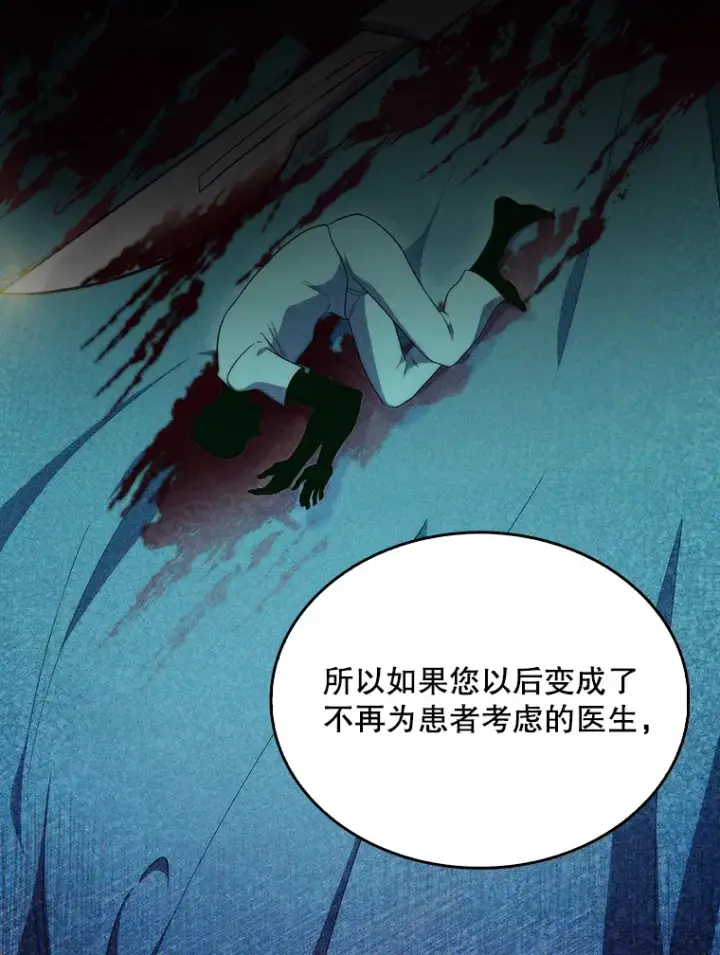 《升级医生崔基石》28.收徒弟图62