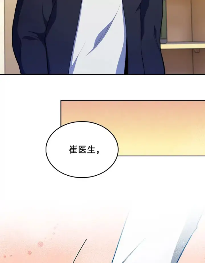 《升级医生崔基石》28.收徒弟图66