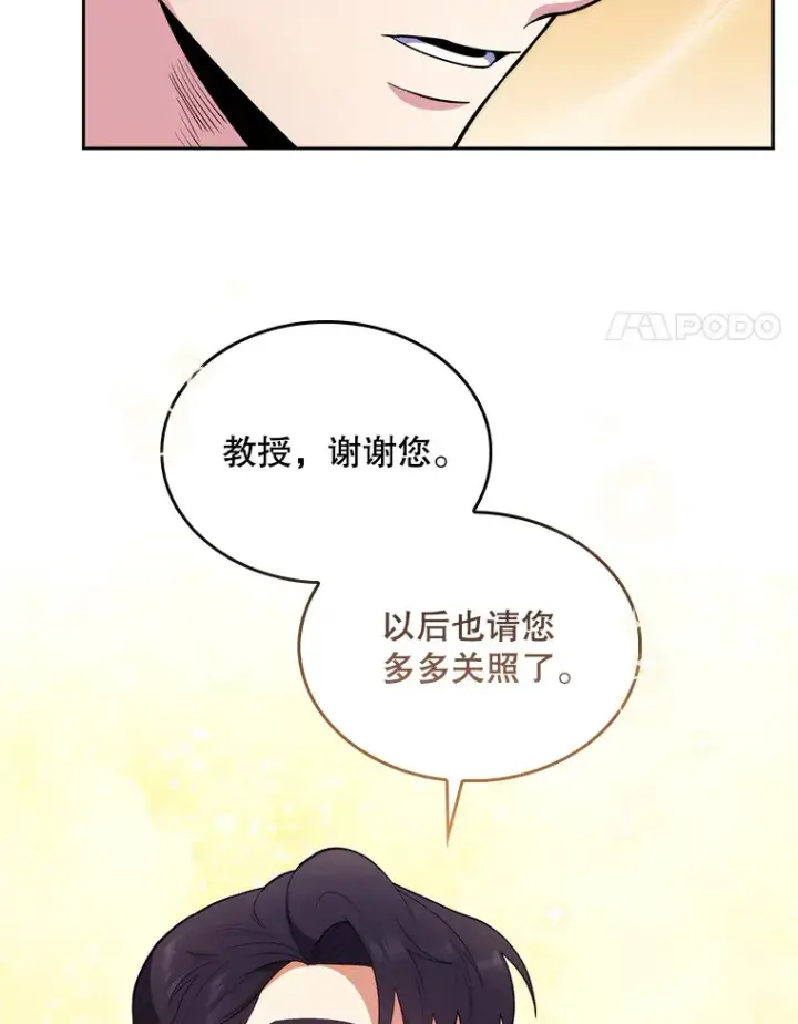 《升级医生崔基石》28.收徒弟图71