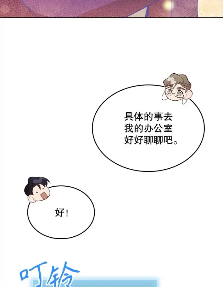《升级医生崔基石》28.收徒弟图73