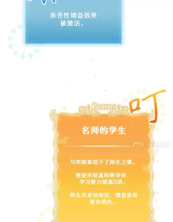 《升级医生崔基石》28.收徒弟图74