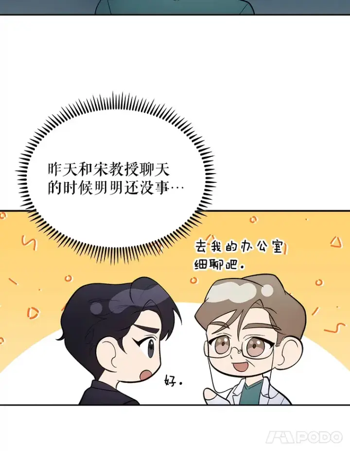 《升级医生崔基石》28.收徒弟图78