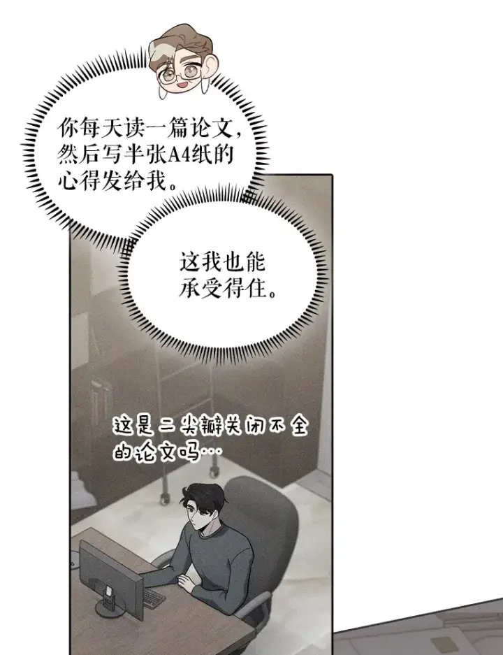 《升级医生崔基石》28.收徒弟图79
