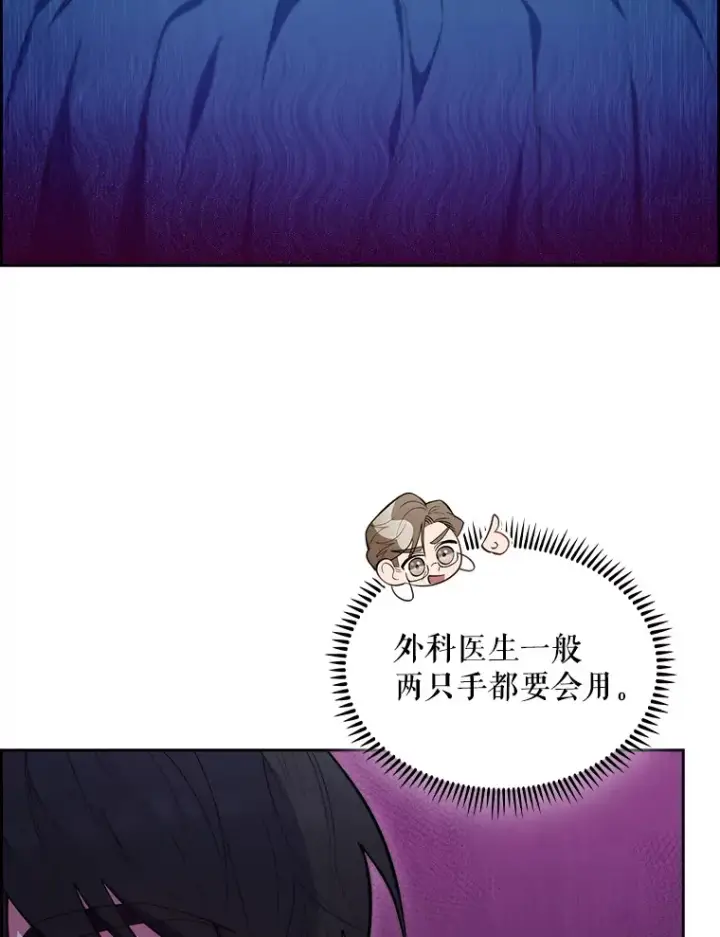 《升级医生崔基石》28.收徒弟图82