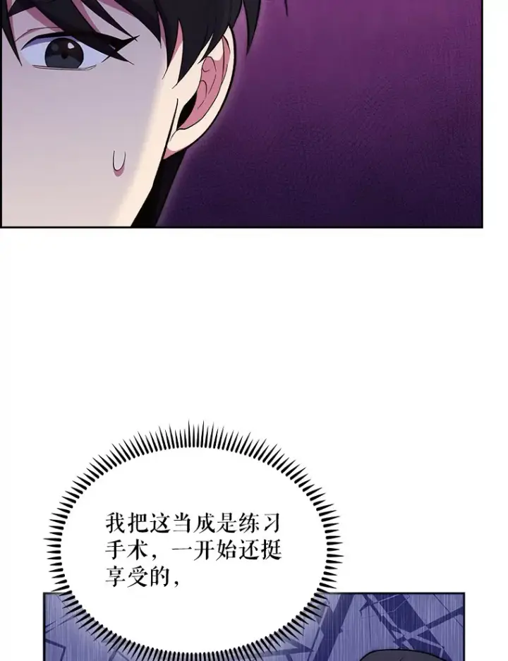 《升级医生崔基石》28.收徒弟图83