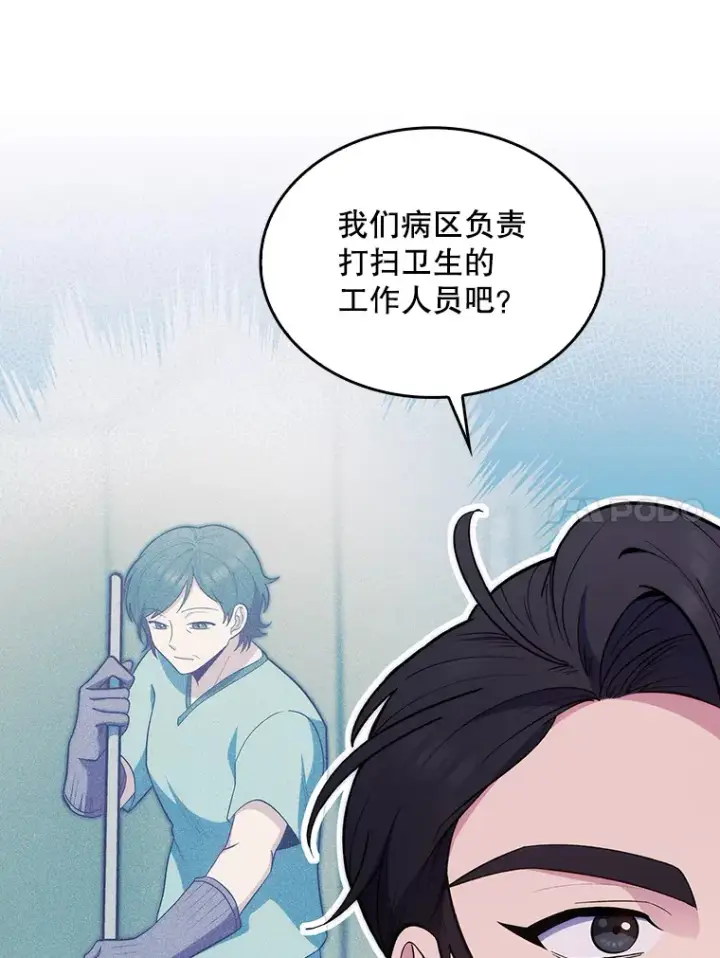 《升级医生崔基石》29.老师的教诲图10