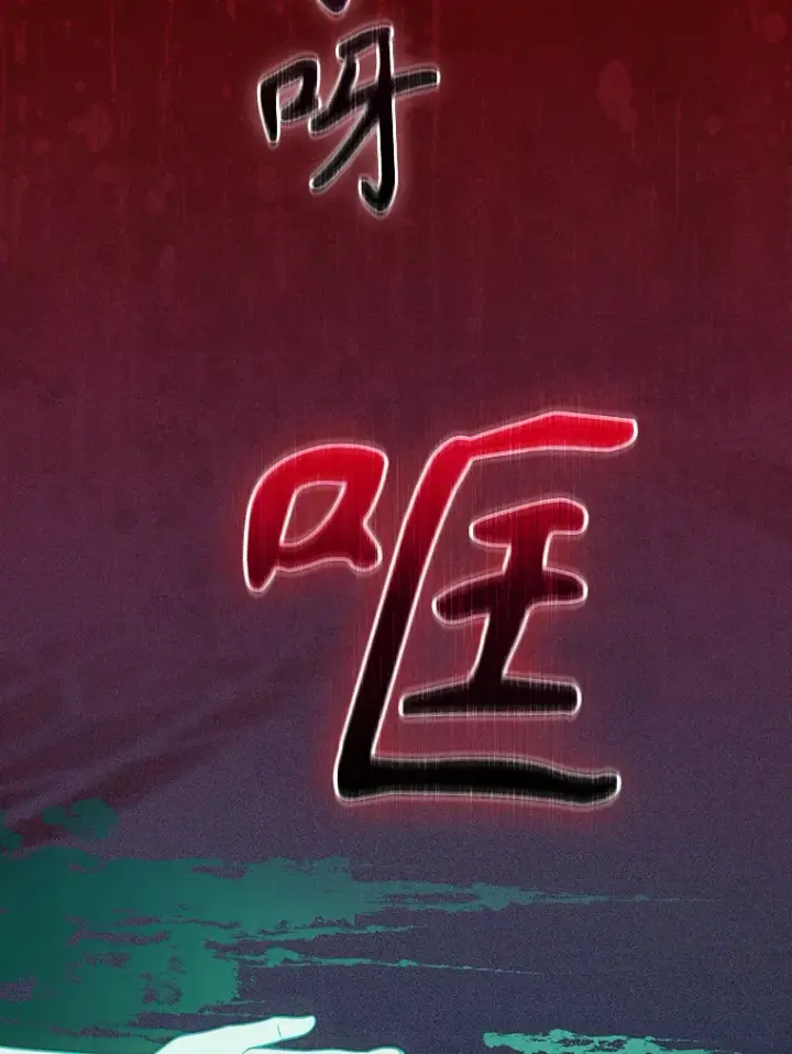《升级医生崔基石》29.老师的教诲图12