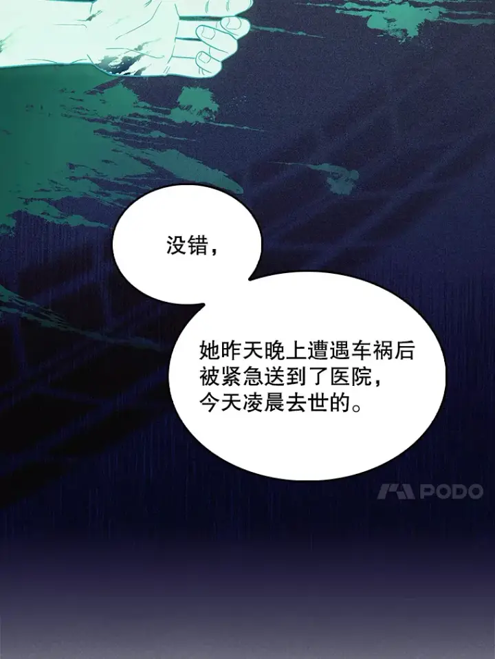 《升级医生崔基石》29.老师的教诲图13