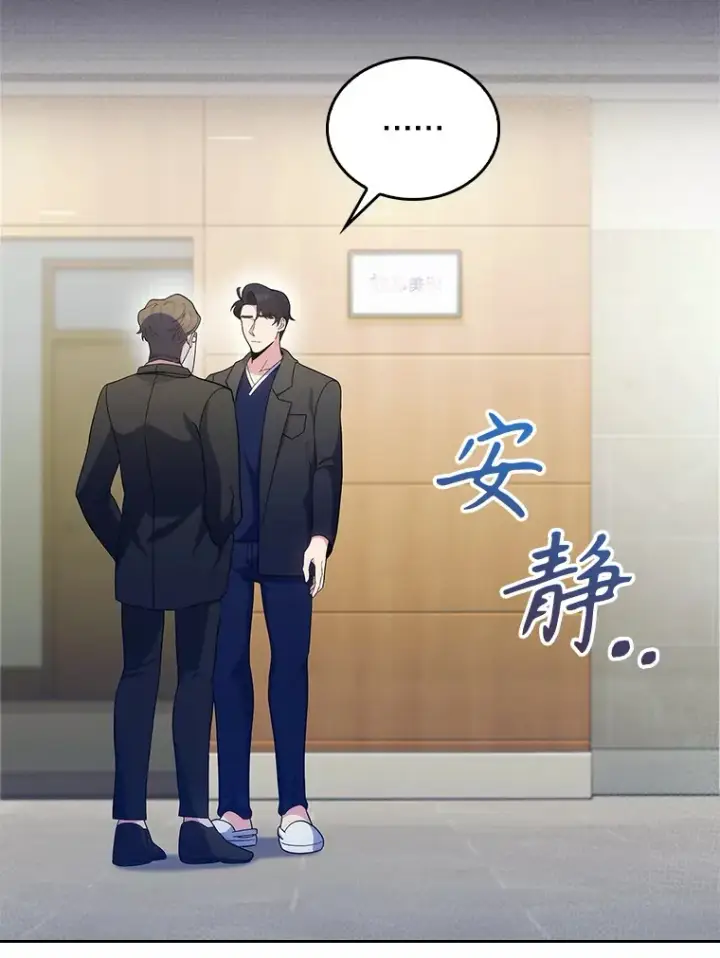 《升级医生崔基石》29.老师的教诲图14