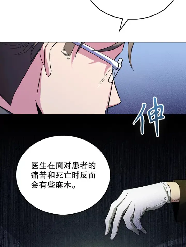 《升级医生崔基石》29.老师的教诲图17