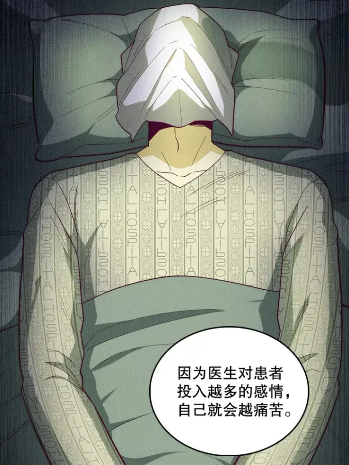 《升级医生崔基石》29.老师的教诲图18