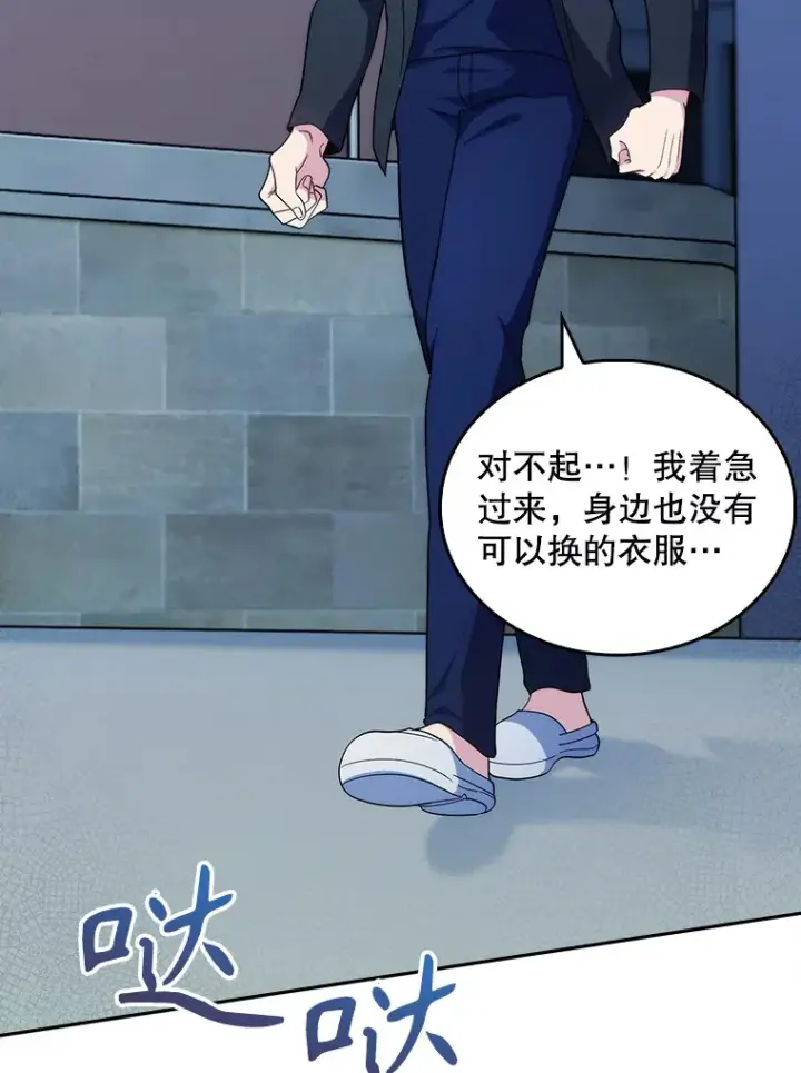 《升级医生崔基石》29.老师的教诲图2
