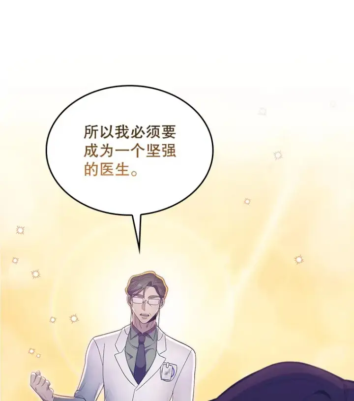 《升级医生崔基石》29.老师的教诲图21