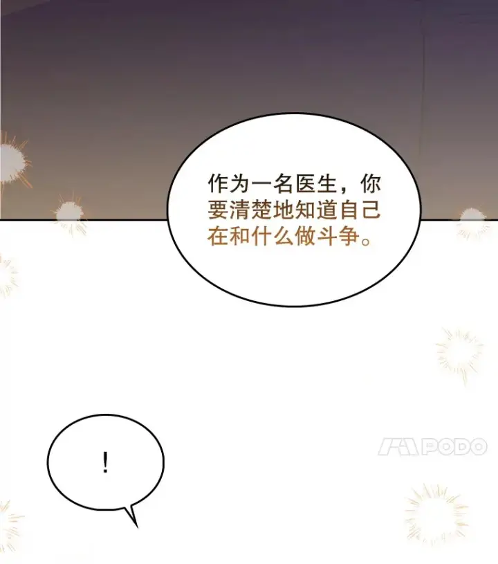 《升级医生崔基石》29.老师的教诲图23