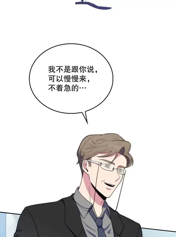 《升级医生崔基石》29.老师的教诲图3