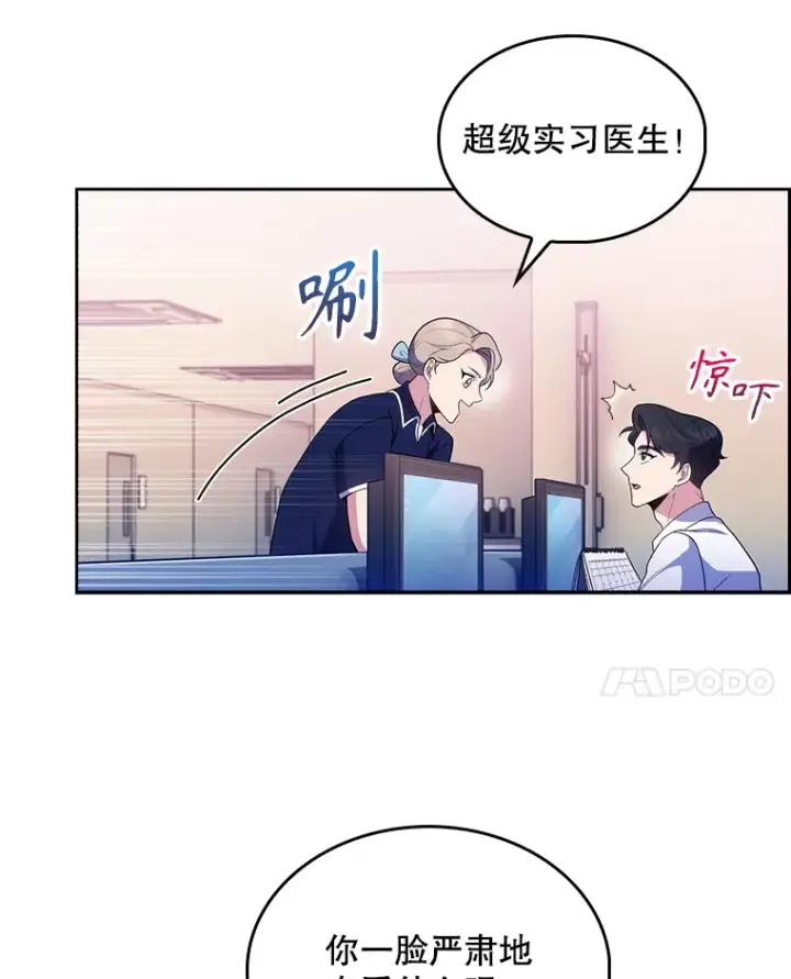 《升级医生崔基石》29.老师的教诲图31