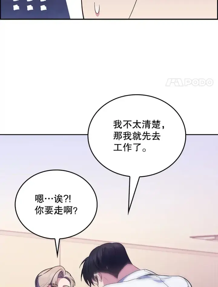 《升级医生崔基石》29.老师的教诲图38
