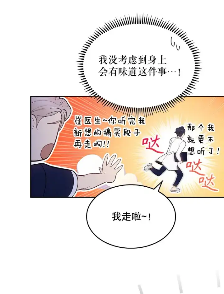 《升级医生崔基石》29.老师的教诲图40