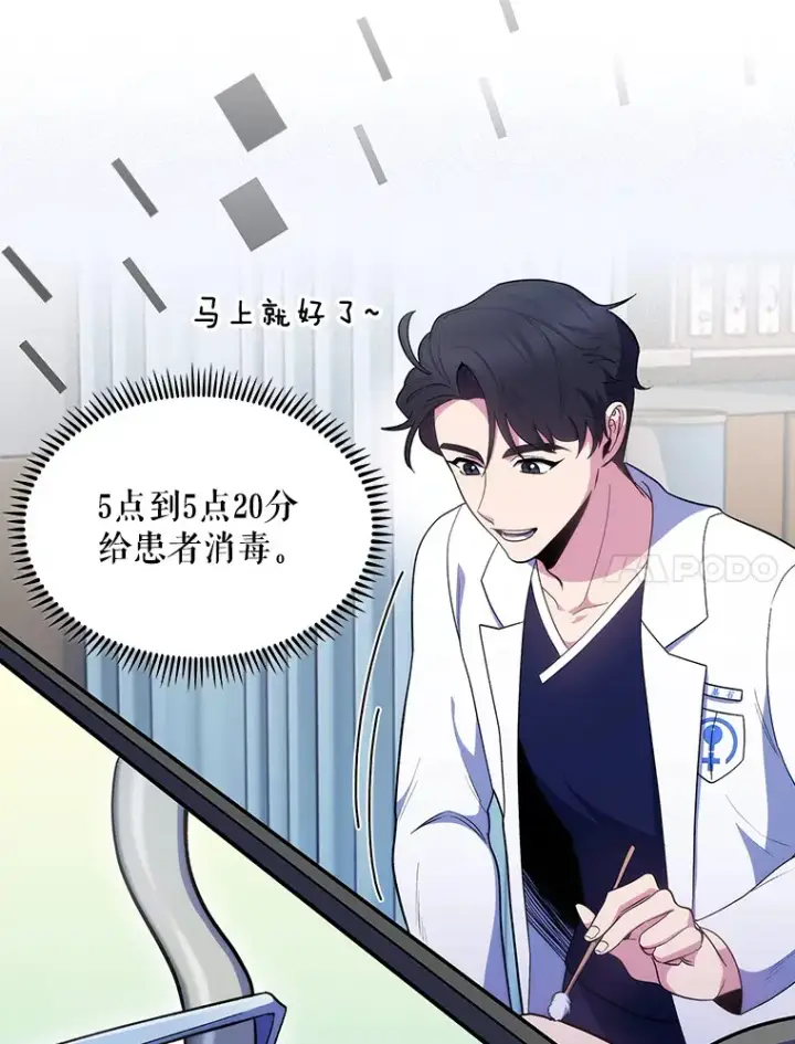 《升级医生崔基石》29.老师的教诲图41