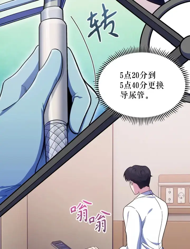 《升级医生崔基石》29.老师的教诲图42