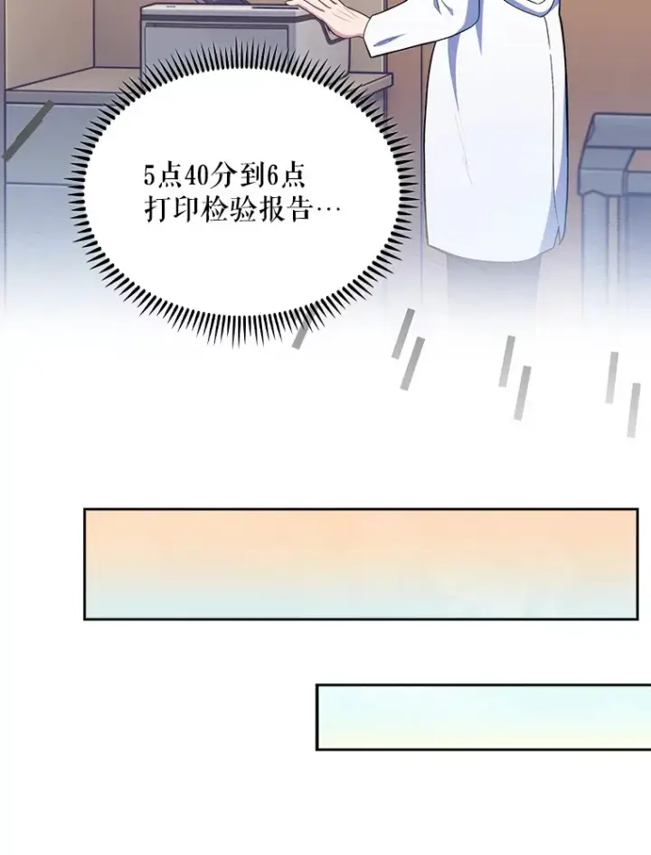 《升级医生崔基石》29.老师的教诲图43