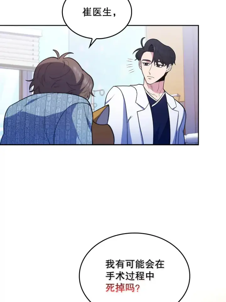《升级医生崔基石》29.老师的教诲图60