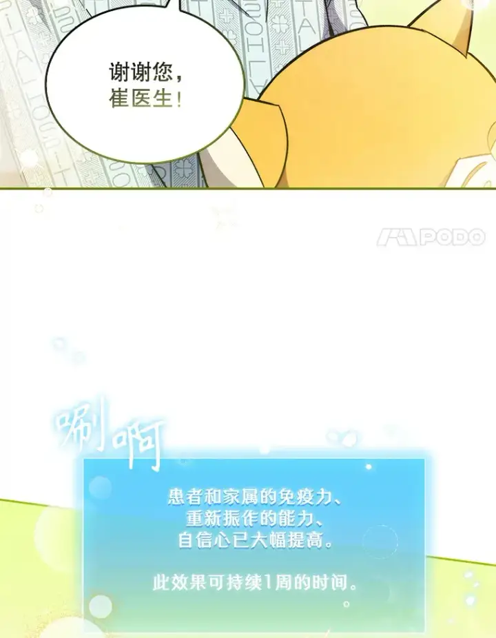 《升级医生崔基石》29.老师的教诲图71