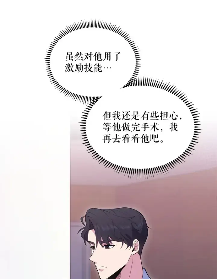 《升级医生崔基石》29.老师的教诲图73