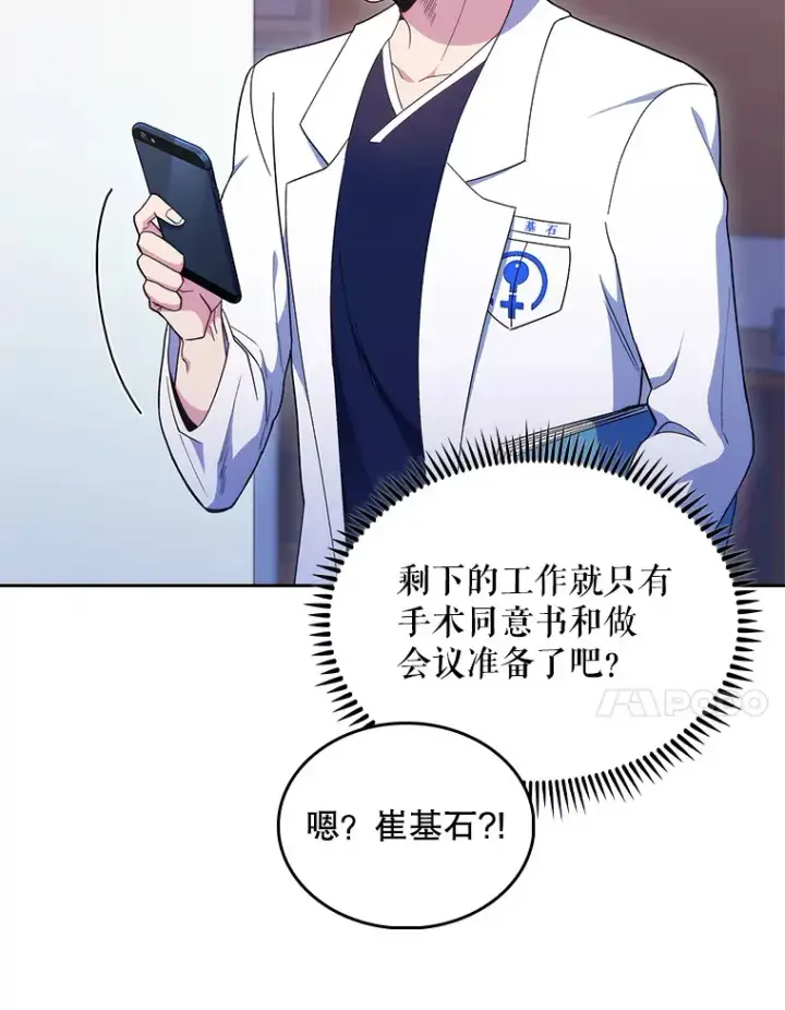 《升级医生崔基石》29.老师的教诲图74