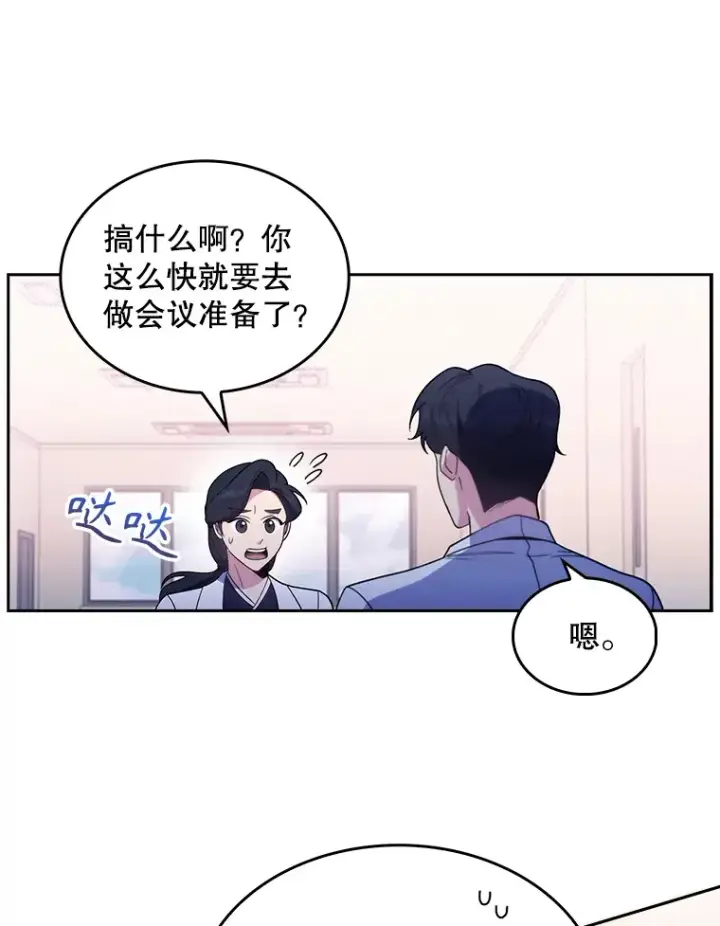《升级医生崔基石》29.老师的教诲图75