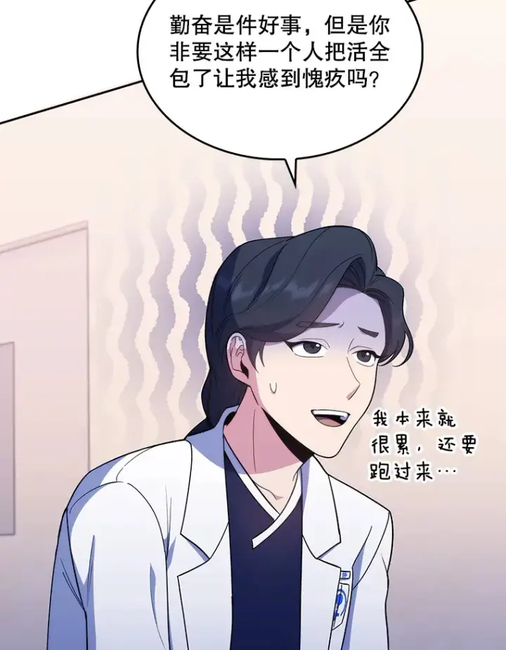 《升级医生崔基石》29.老师的教诲图76