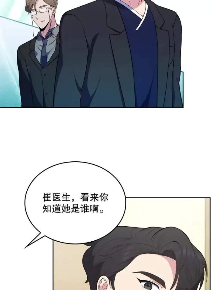 《升级医生崔基石》29.老师的教诲图8