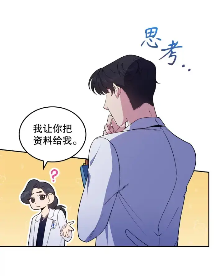 《升级医生崔基石》29.老师的教诲图80