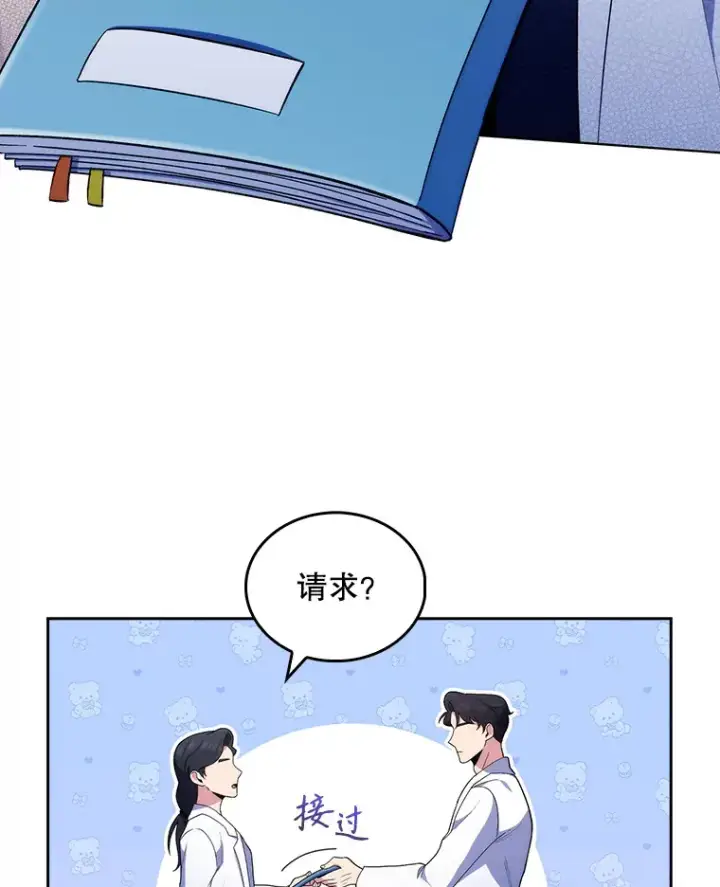 《升级医生崔基石》29.老师的教诲图83