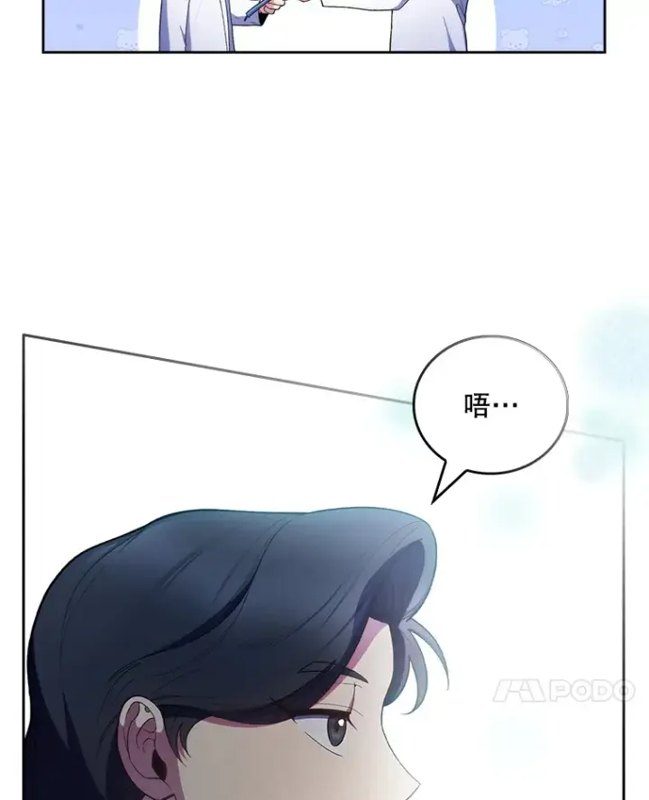《升级医生崔基石》29.老师的教诲图84