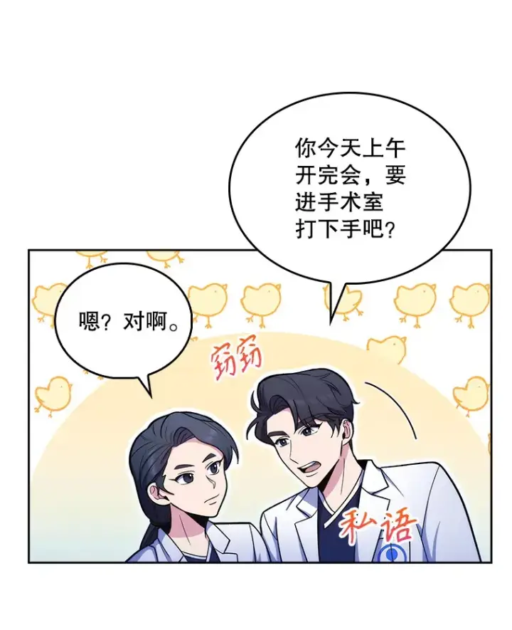 《升级医生崔基石》30.一同进手术室图3
