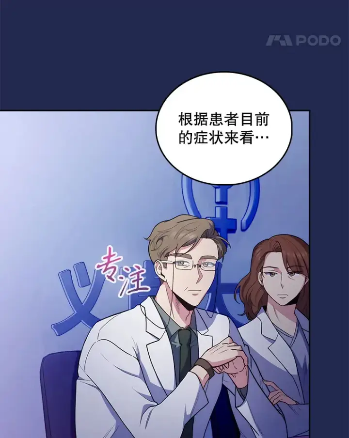 《升级医生崔基石》30.一同进手术室图38