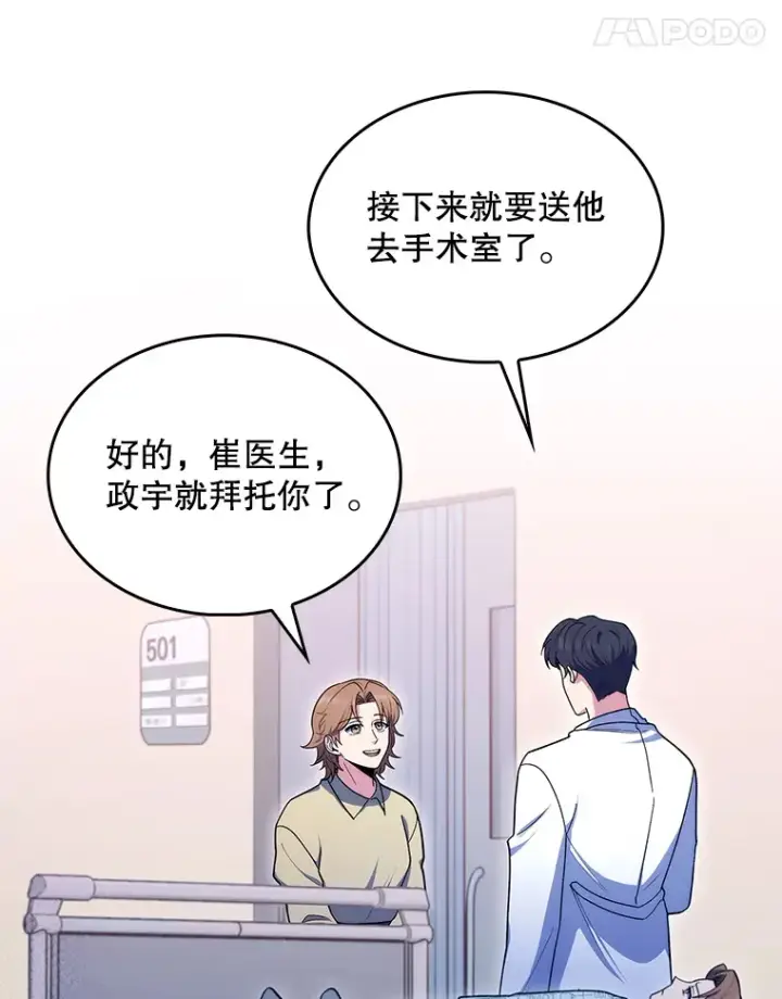 《升级医生崔基石》30.一同进手术室图62