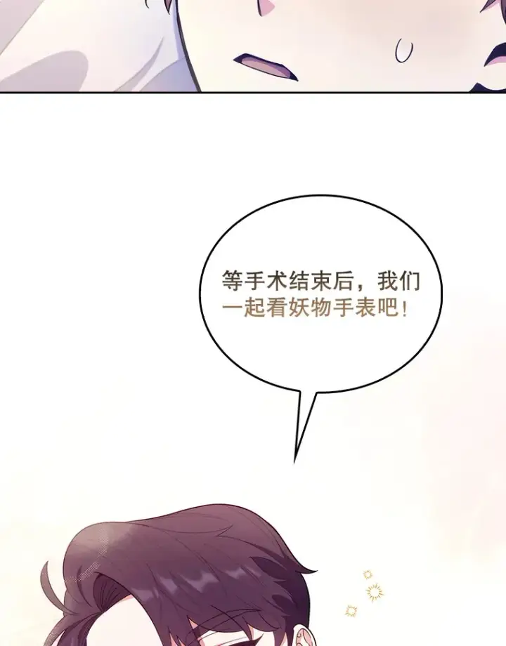 《升级医生崔基石》30.一同进手术室图66