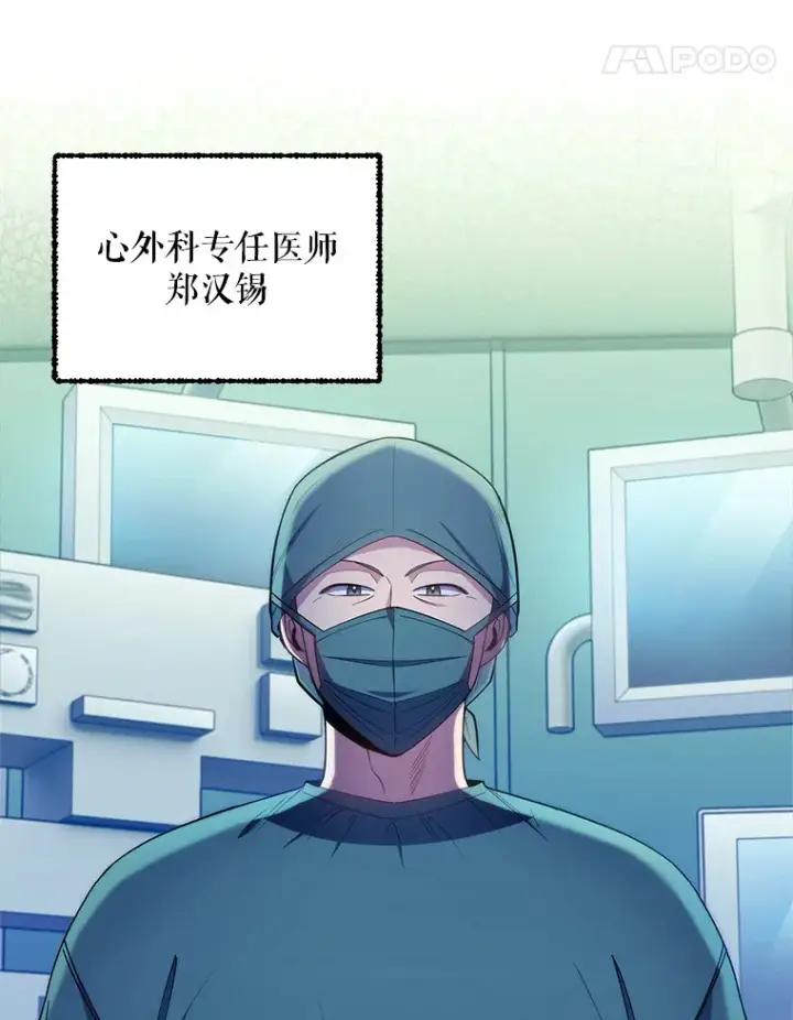《升级医生崔基石》30.一同进手术室图82