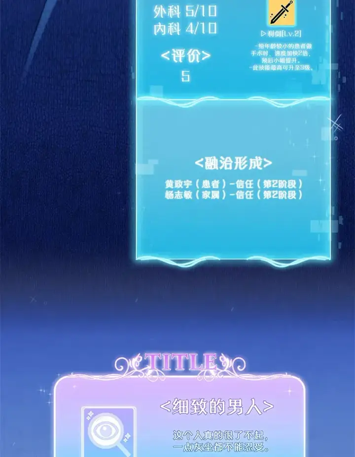 《升级医生崔基石》30.一同进手术室图84