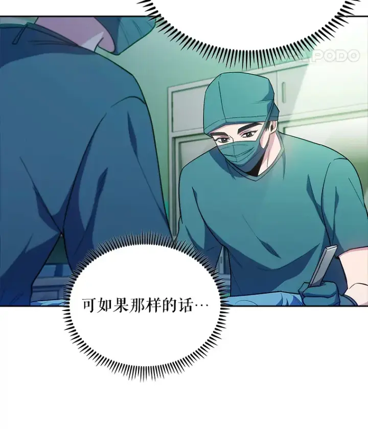 《升级医生崔基石》31.提意见图22