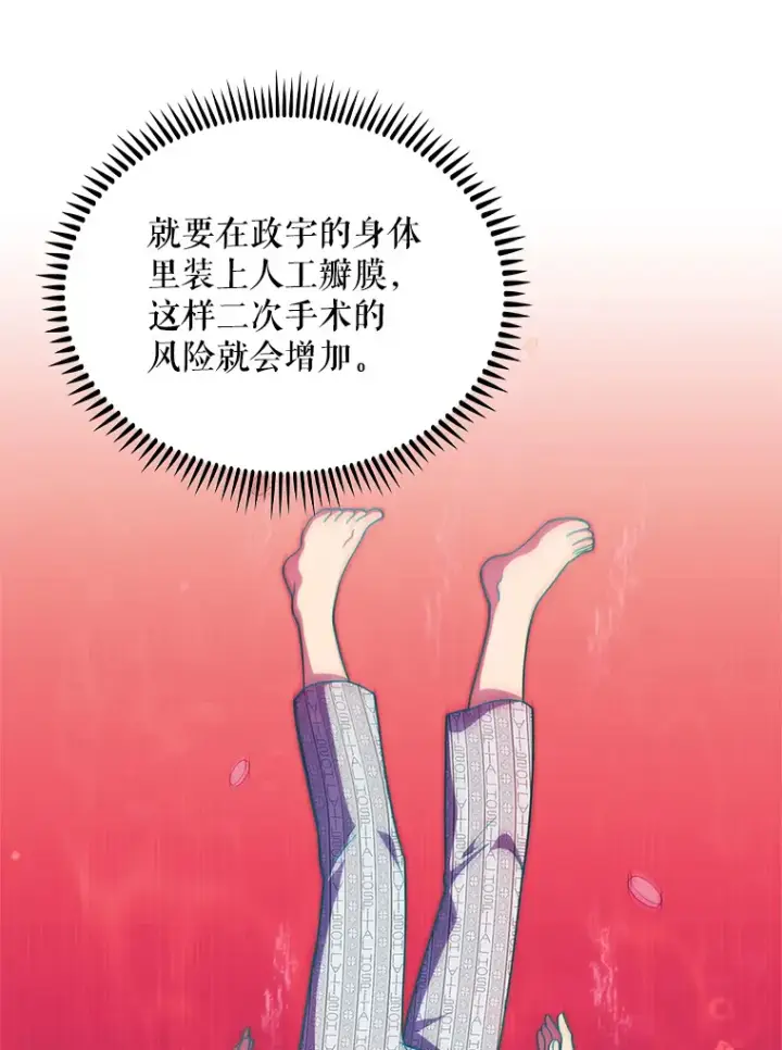《升级医生崔基石》31.提意见图23