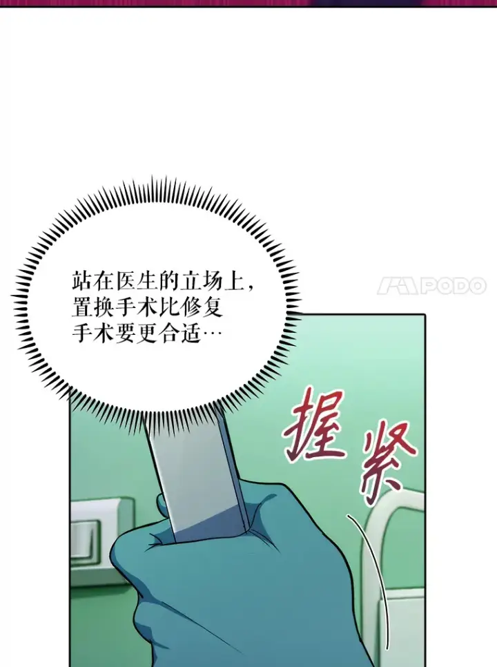 《升级医生崔基石》31.提意见图25