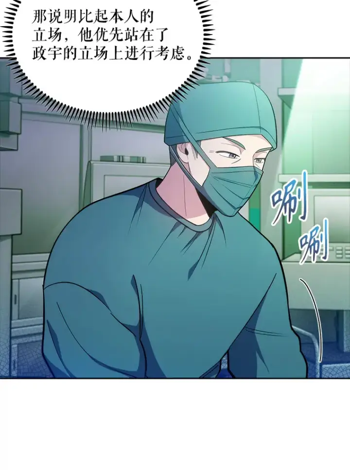 《升级医生崔基石》31.提意见图27